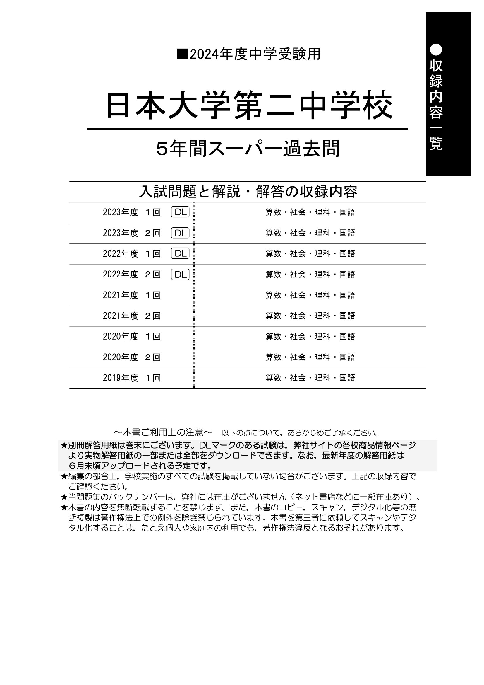 日本大学第二中学校　2024年度用 スーパー過去問 商品画像2