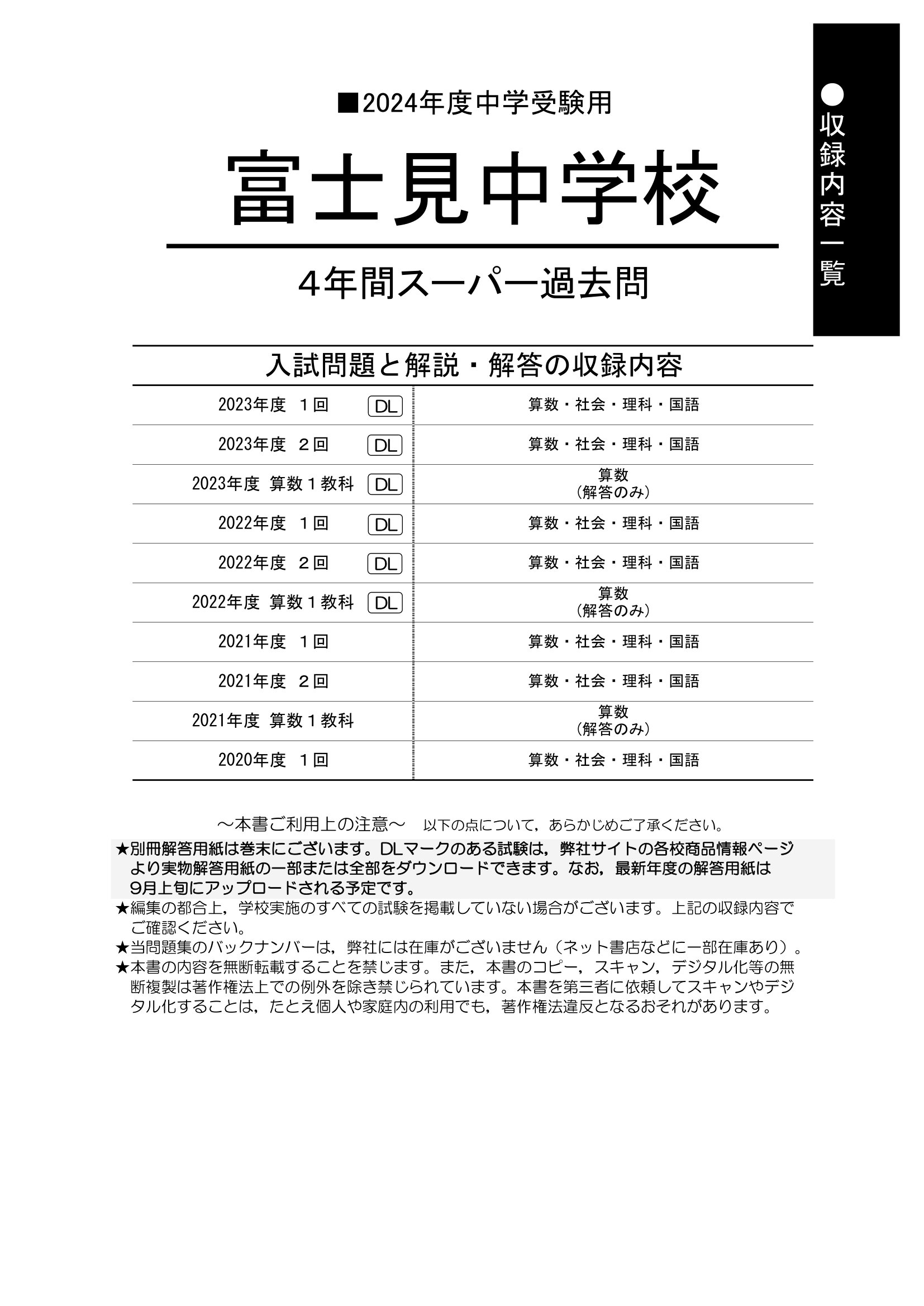 富士見中学校　2024年度用 スーパー過去問 商品画像2