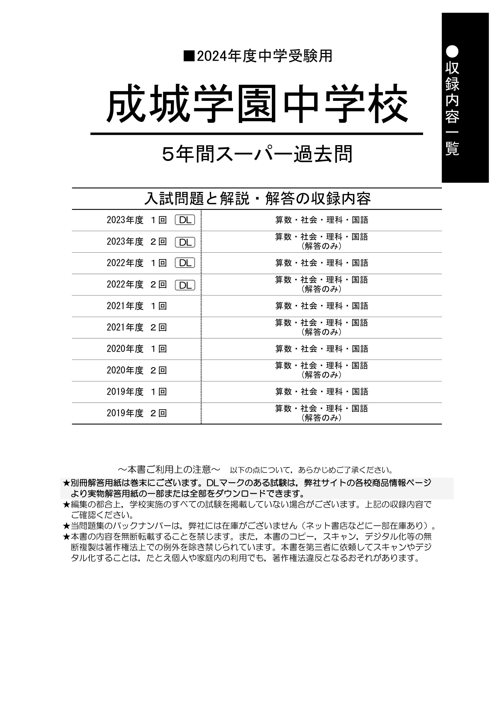 成城学園中学校　2024年度用 スーパー過去問 商品画像2