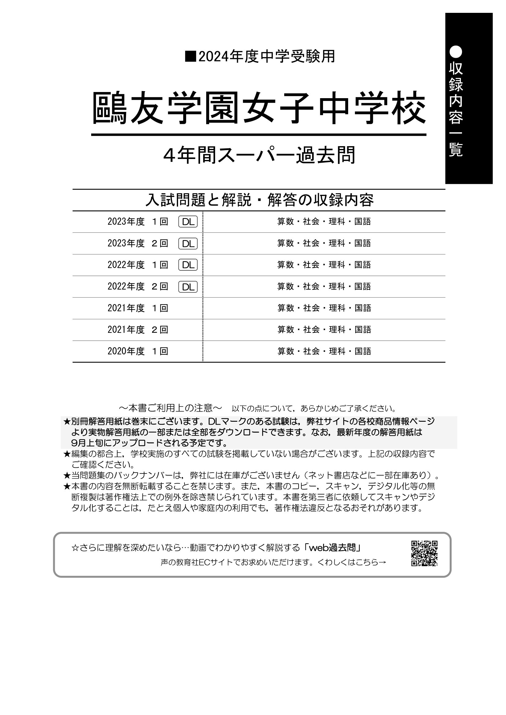 鷗友学園女子中学校　2024年度用 スーパー過去問 商品画像2