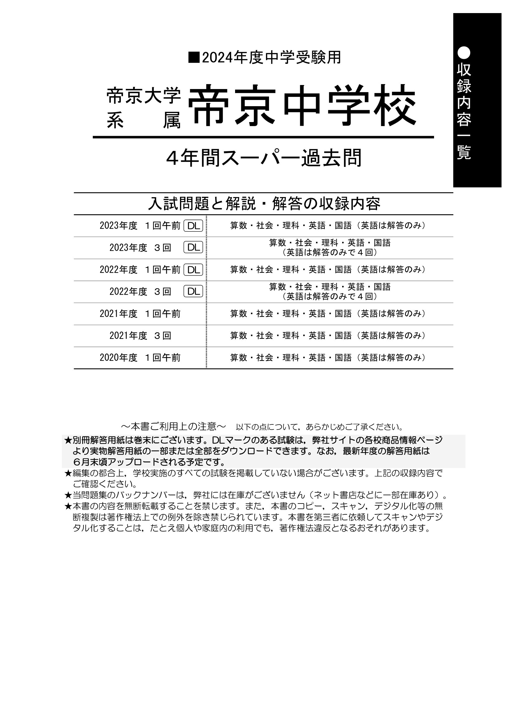 帝京大学系属帝京中学校　2024年度用 スーパー過去問 商品画像2