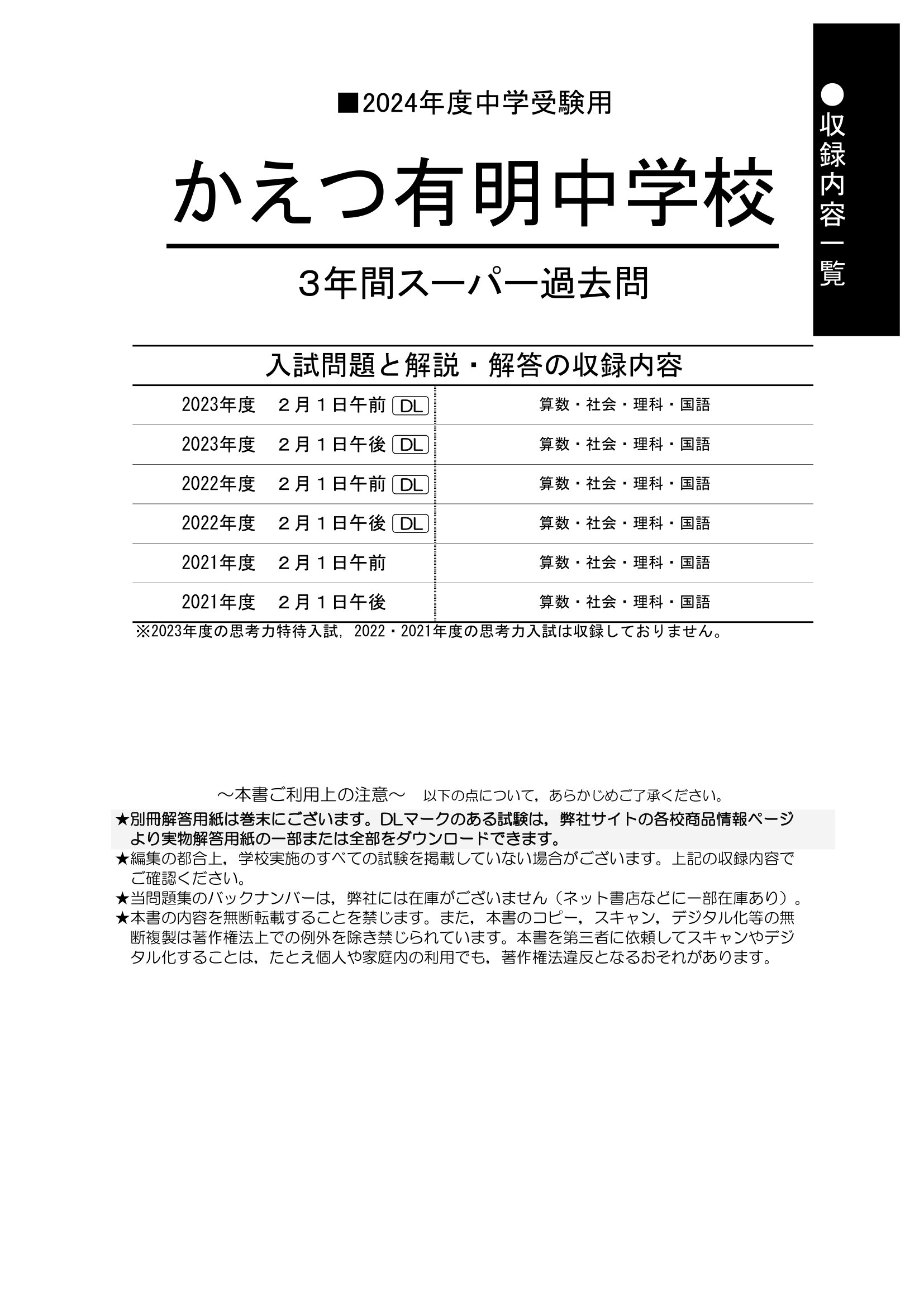かえつ有明中学校　2024年度用 スーパー過去問 商品画像2
