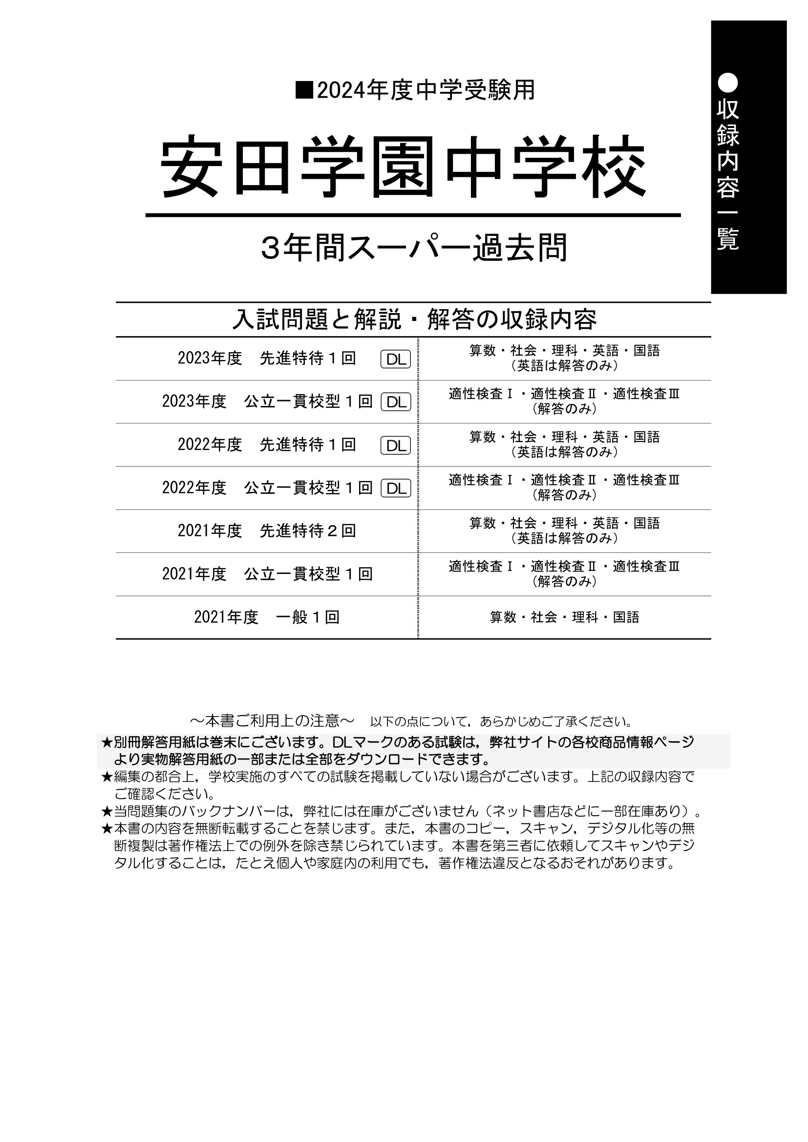 安田学園中学校　2024年度用 スーパー過去問 商品画像2