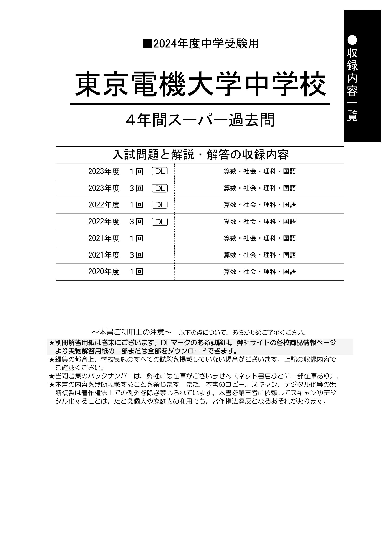 東京電機大学中学校　2024年度用 スーパー過去問 商品画像2