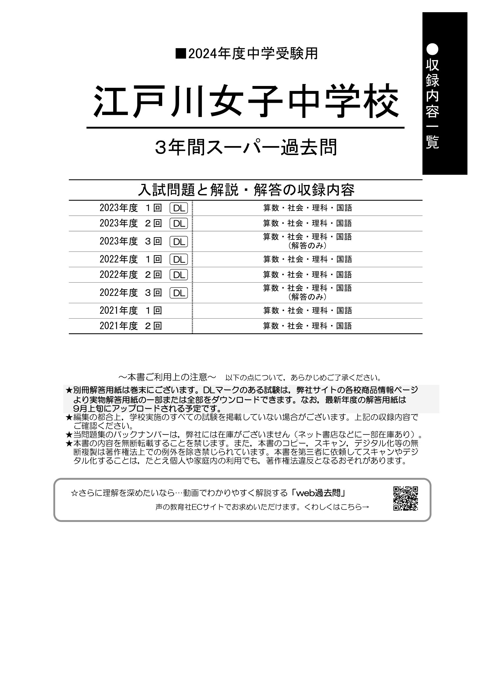 江戸川女子中学校　2024年度用 スーパー過去問 商品画像2