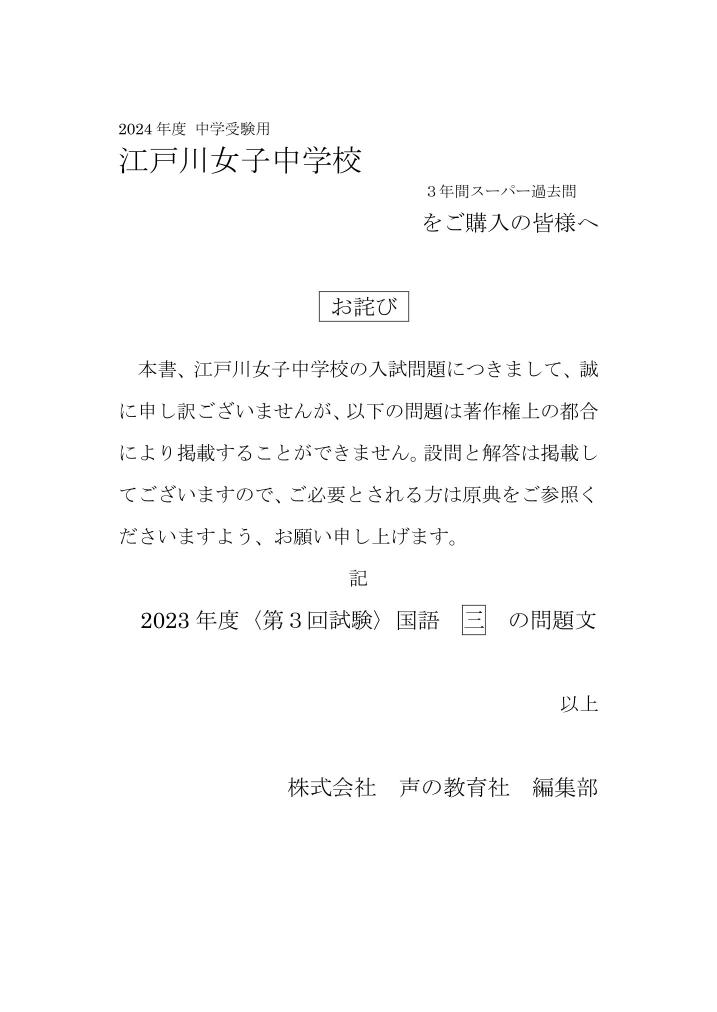 江戸川女子中学校　2024年度用 スーパー過去問 商品画像3