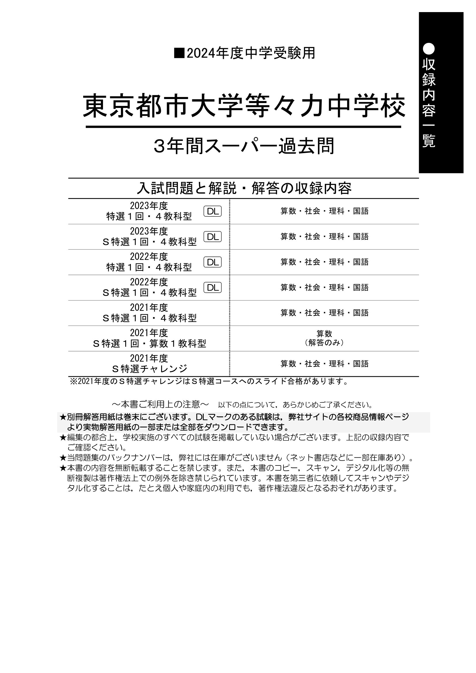 東京都市大学等々力中学校　2024年度用 スーパー過去問 商品画像2