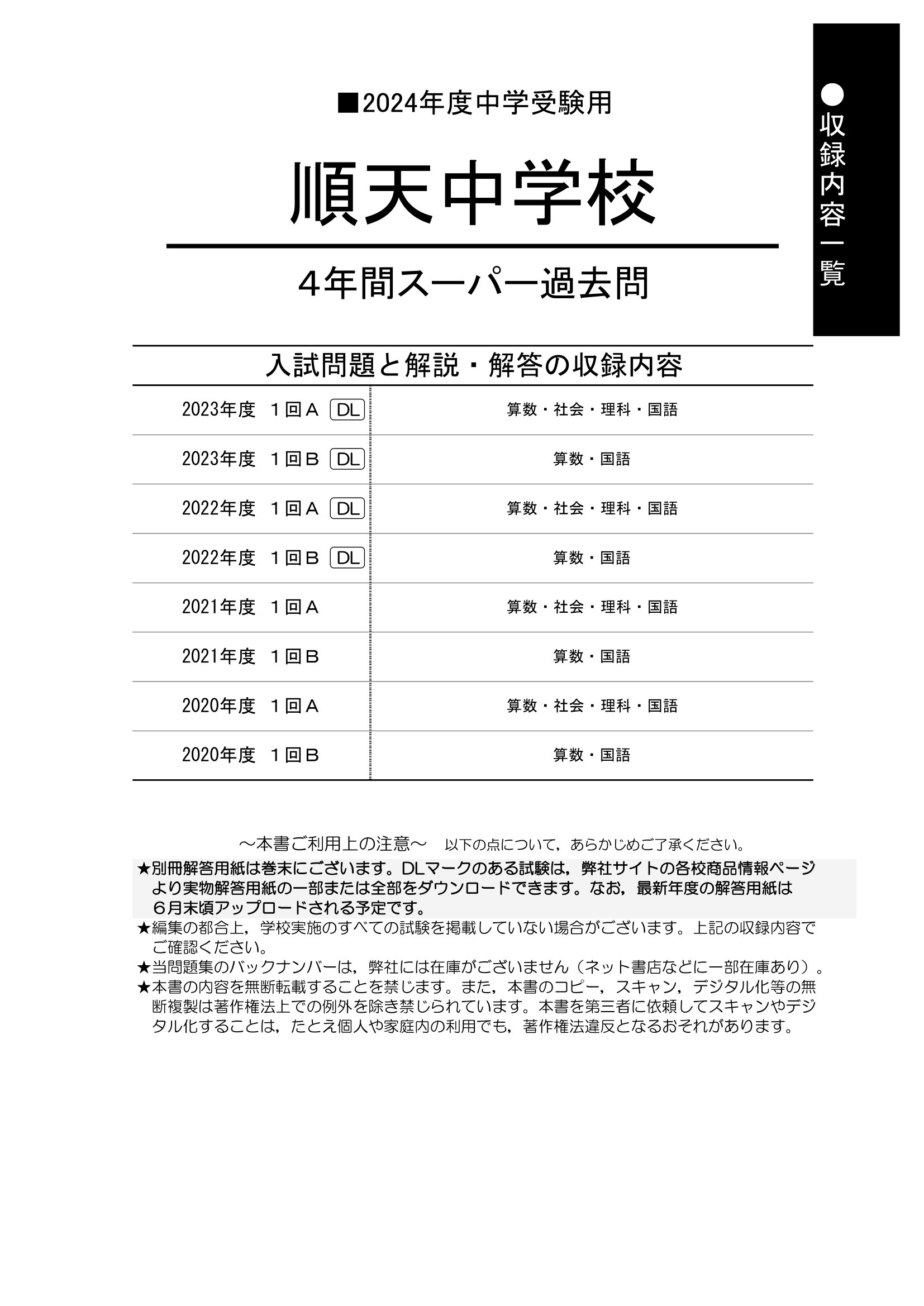 順天中学校　2024年度用 スーパー過去問 商品画像2