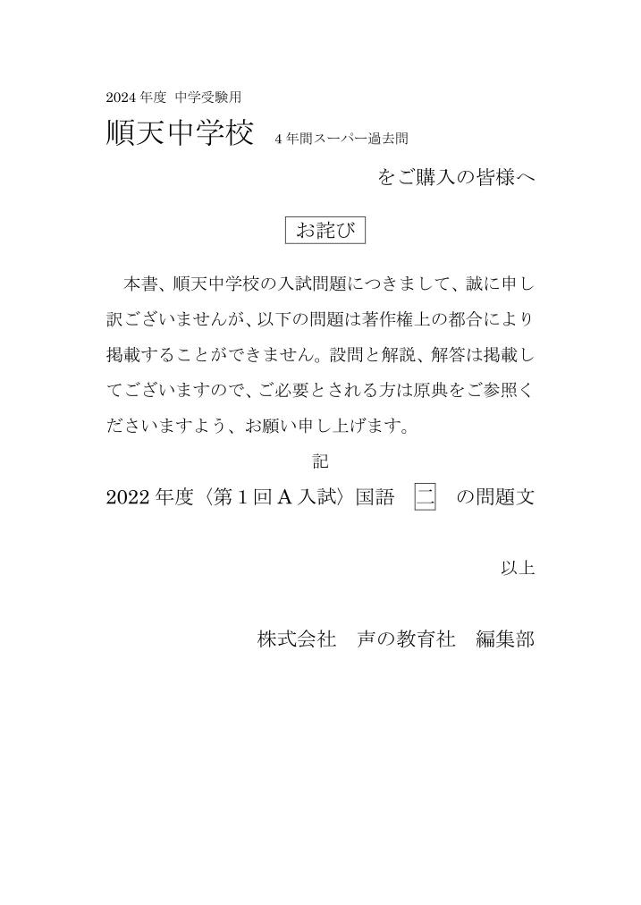 順天中学校　2024年度用 スーパー過去問 商品画像3