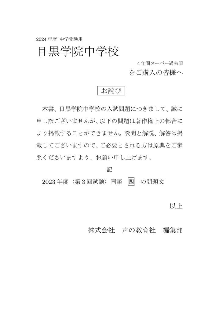 目黒学院中学校　2024年度用 スーパー過去問 商品画像3