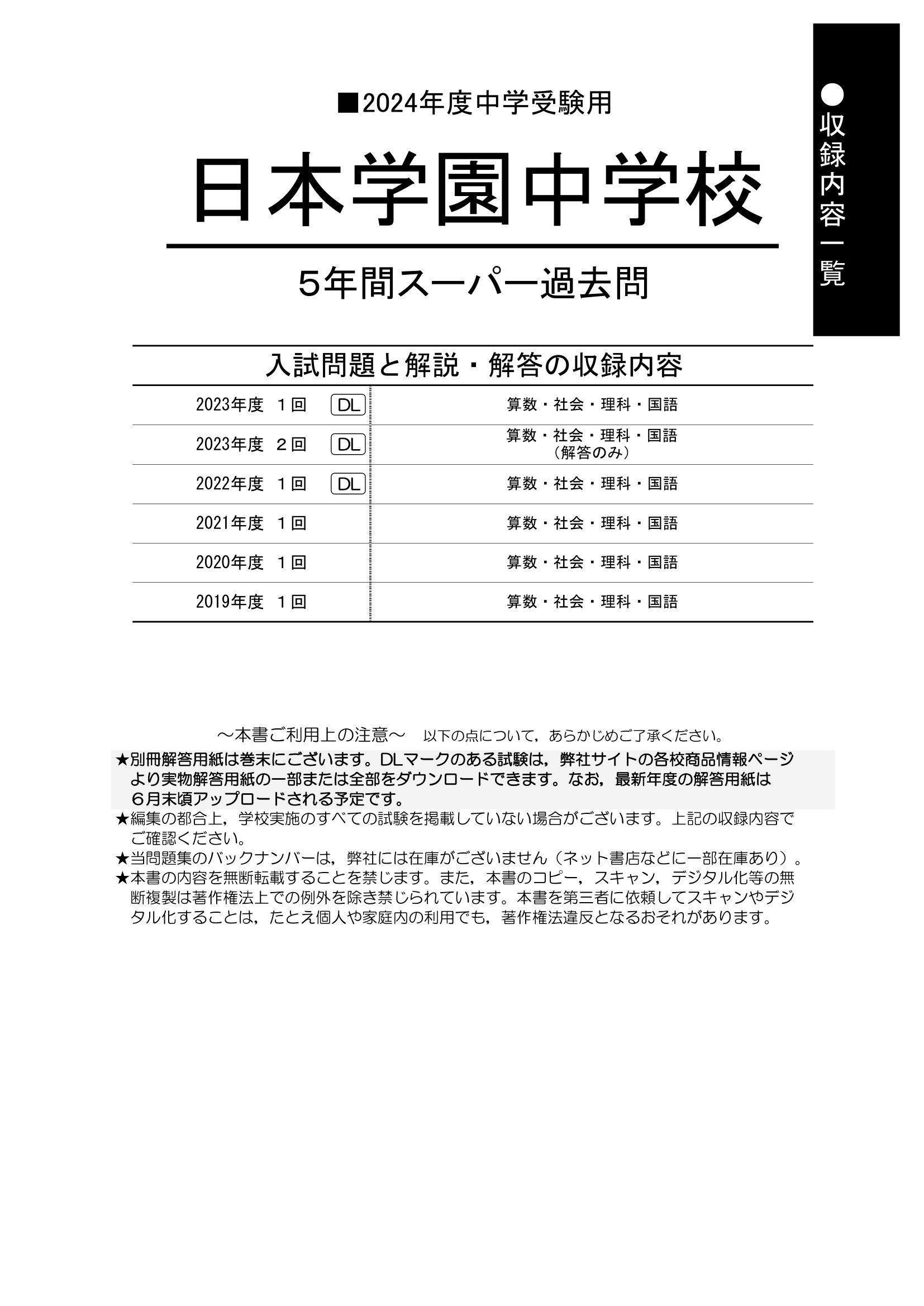 日本学園中学校　2024年度用 スーパー過去問 商品画像2