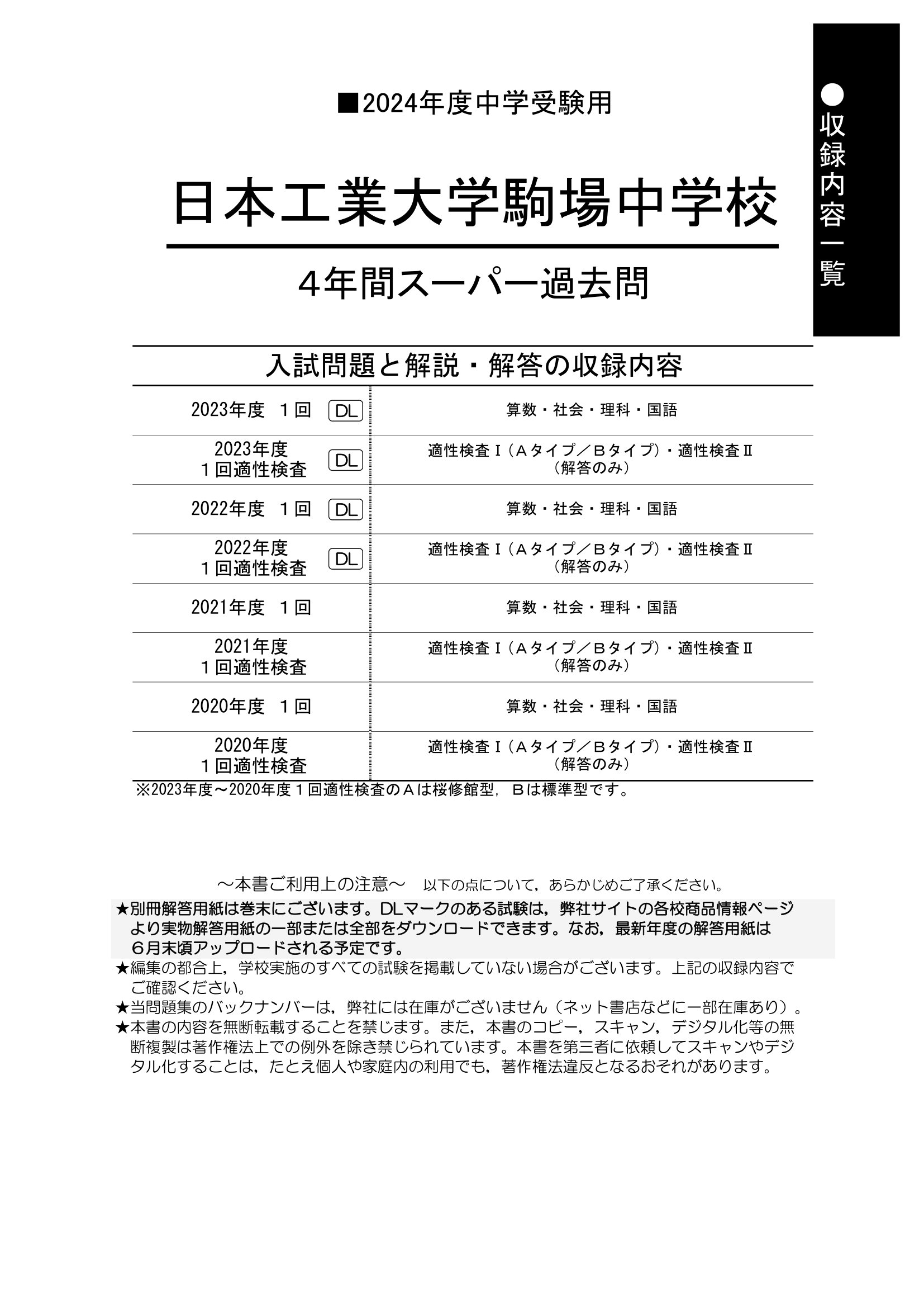 日本工業大学駒場中学校　2024年度用 スーパー過去問 商品画像2