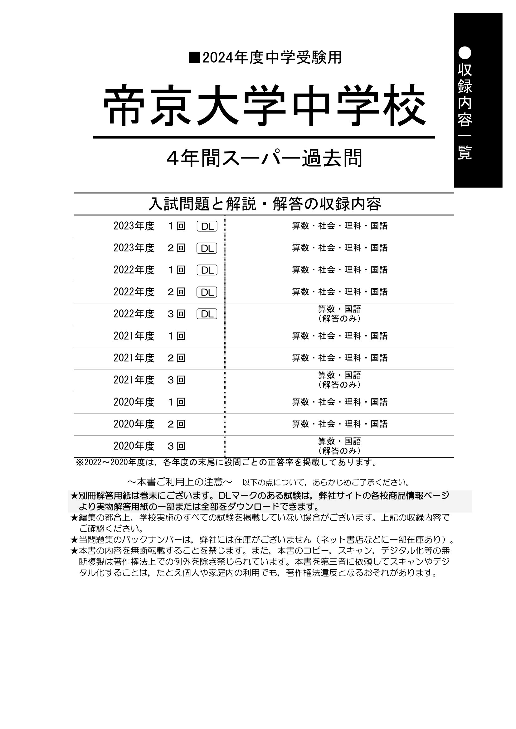 帝京大学中学校　2024年度用 スーパー過去問 商品画像2