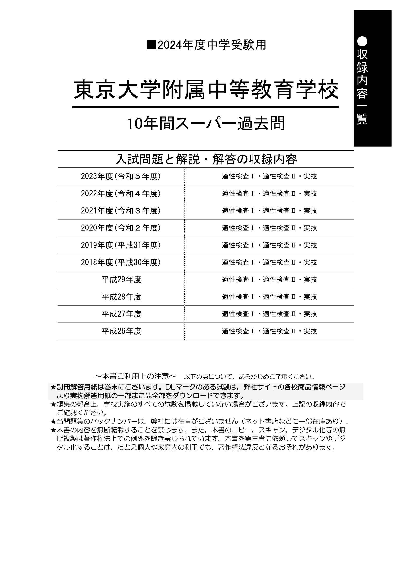 東京大学附属中等教育学校　2024年度用 スーパー過去問 商品画像2