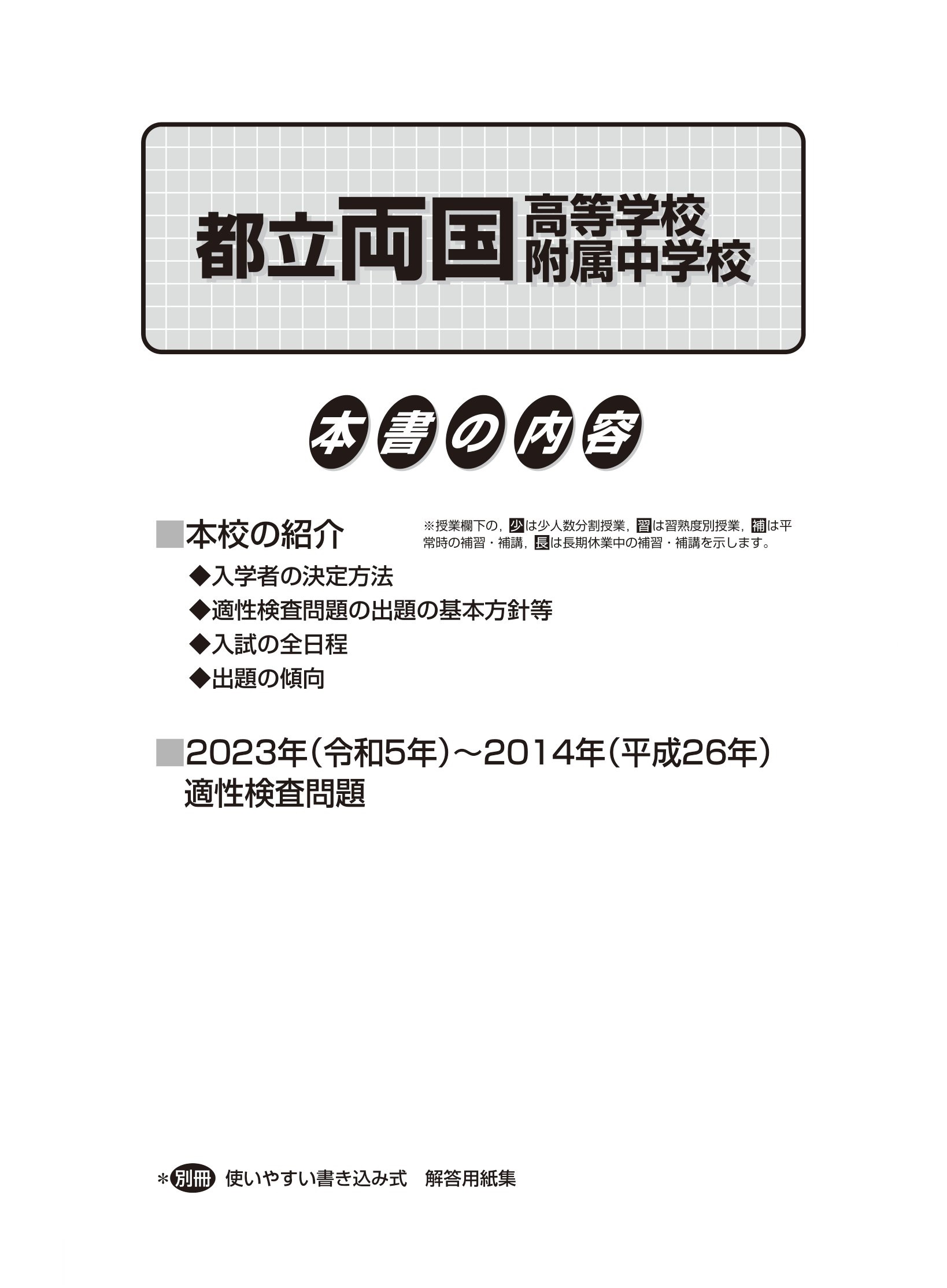 都立両国高校附属中学校　2024年度用 スーパー過去問 商品画像2