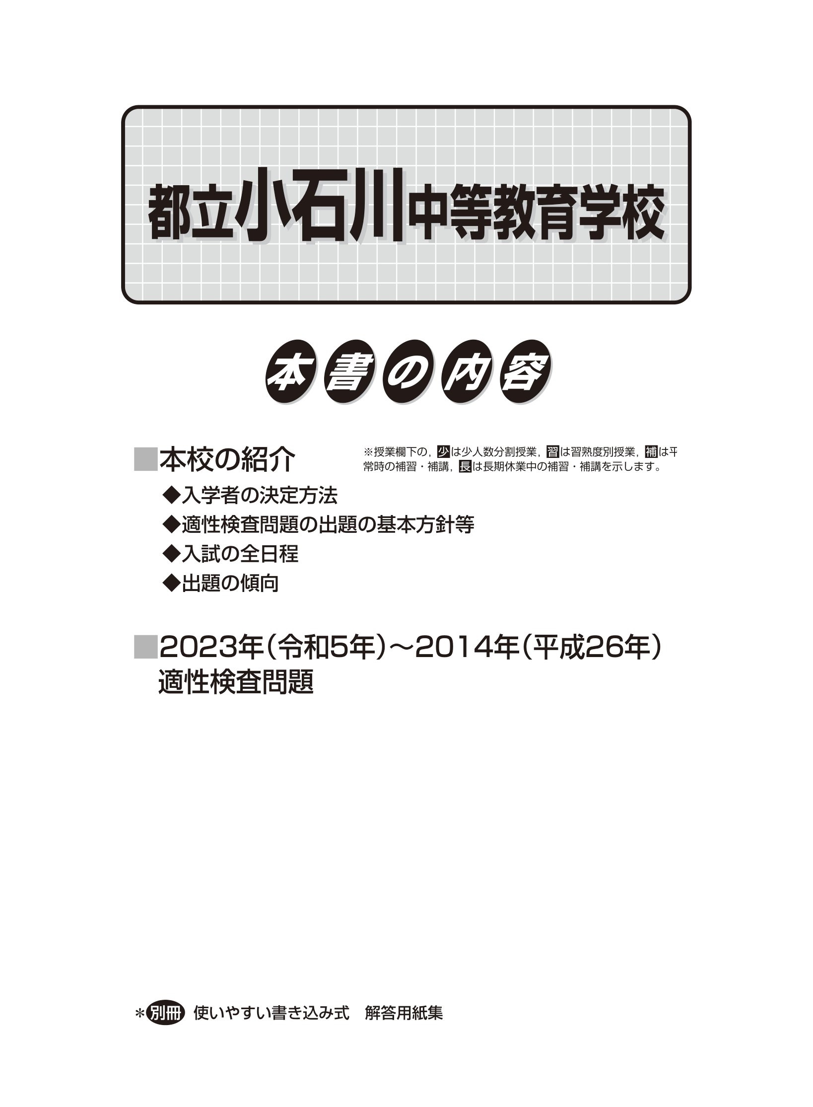 都立小石川中等教育学校　2024年度用 スーパー過去問 商品画像2