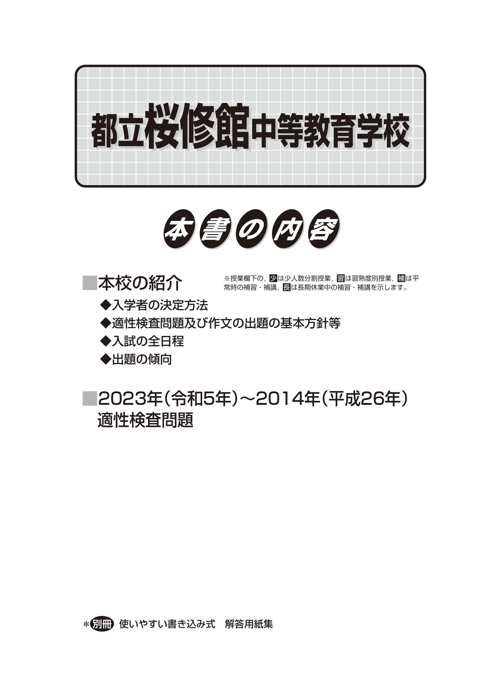 都立桜修館中等教育学校　2024年度用 スーパー過去問 商品画像2