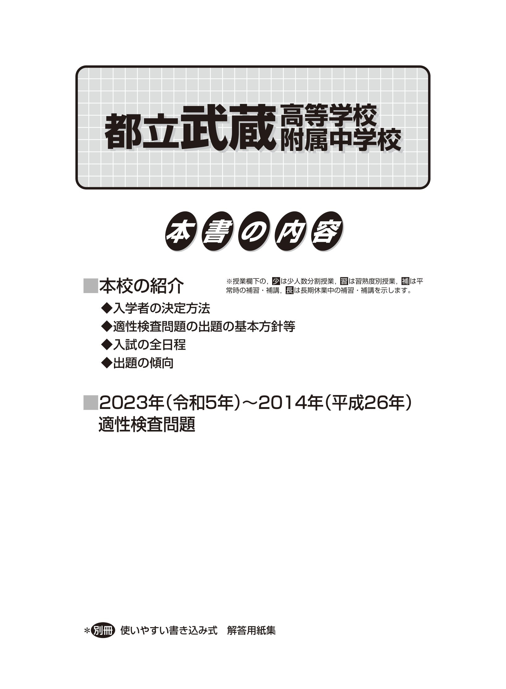 都立武蔵高校附属中学校　2024年度用 スーパー過去問 商品画像2