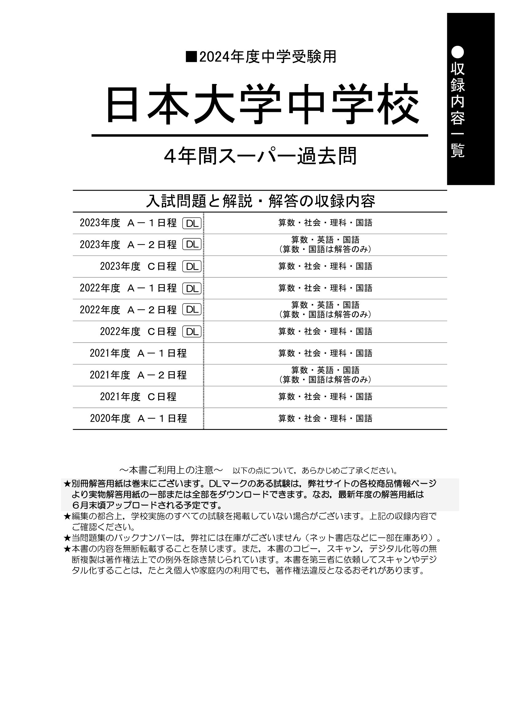 日本大学中学校（日吉）　2024年度用 スーパー過去問 商品画像2