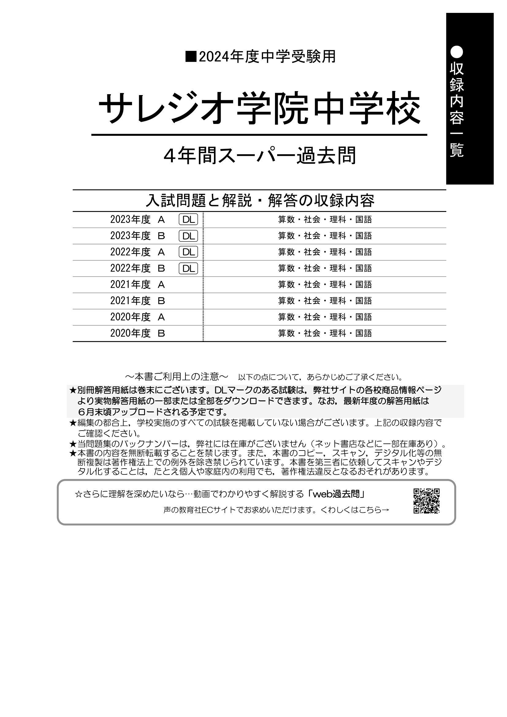 サレジオ学院中学校　2024年度用 スーパー過去問 商品画像2