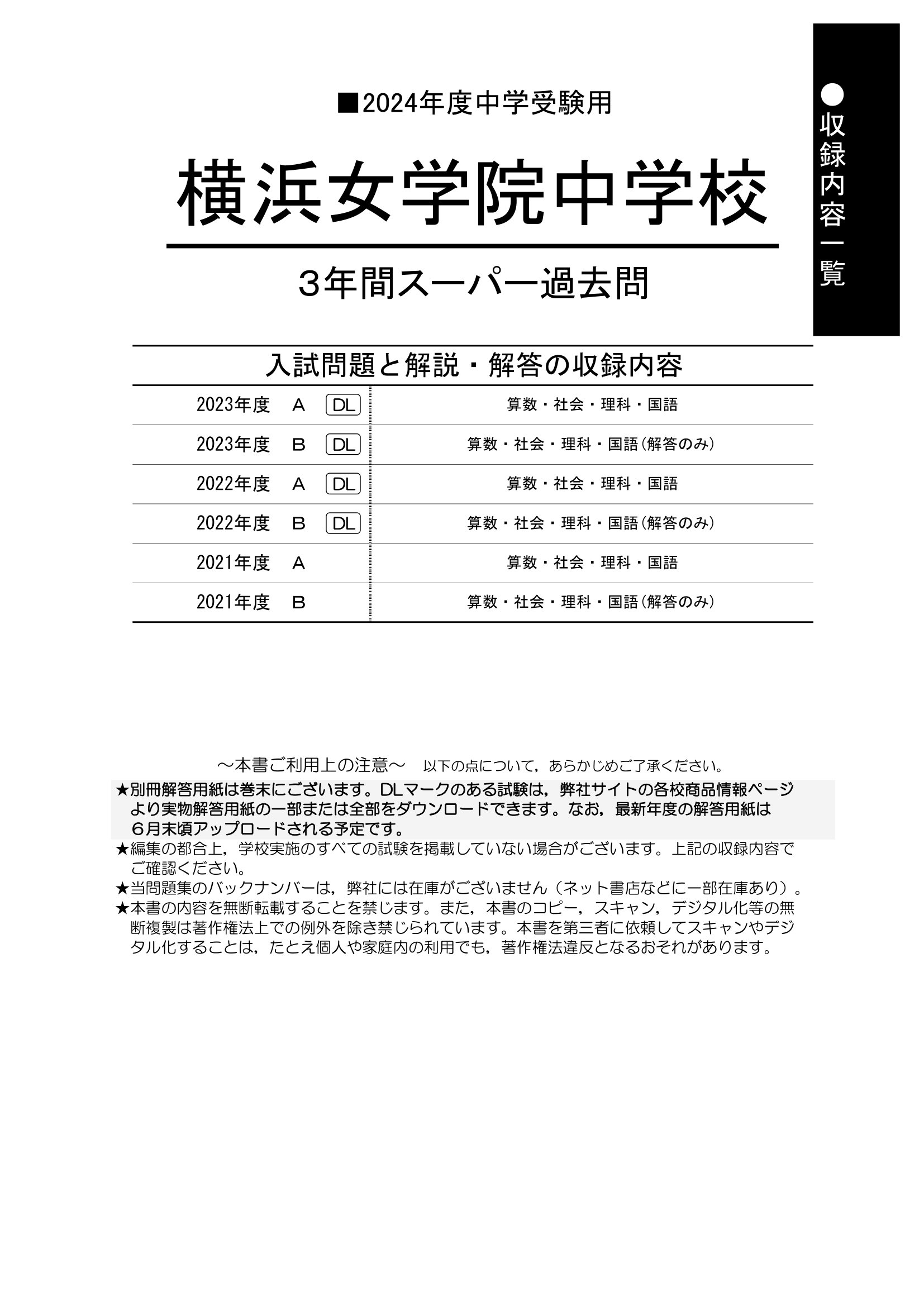 横浜女学院中学校　2024年度用 スーパー過去問 商品画像2
