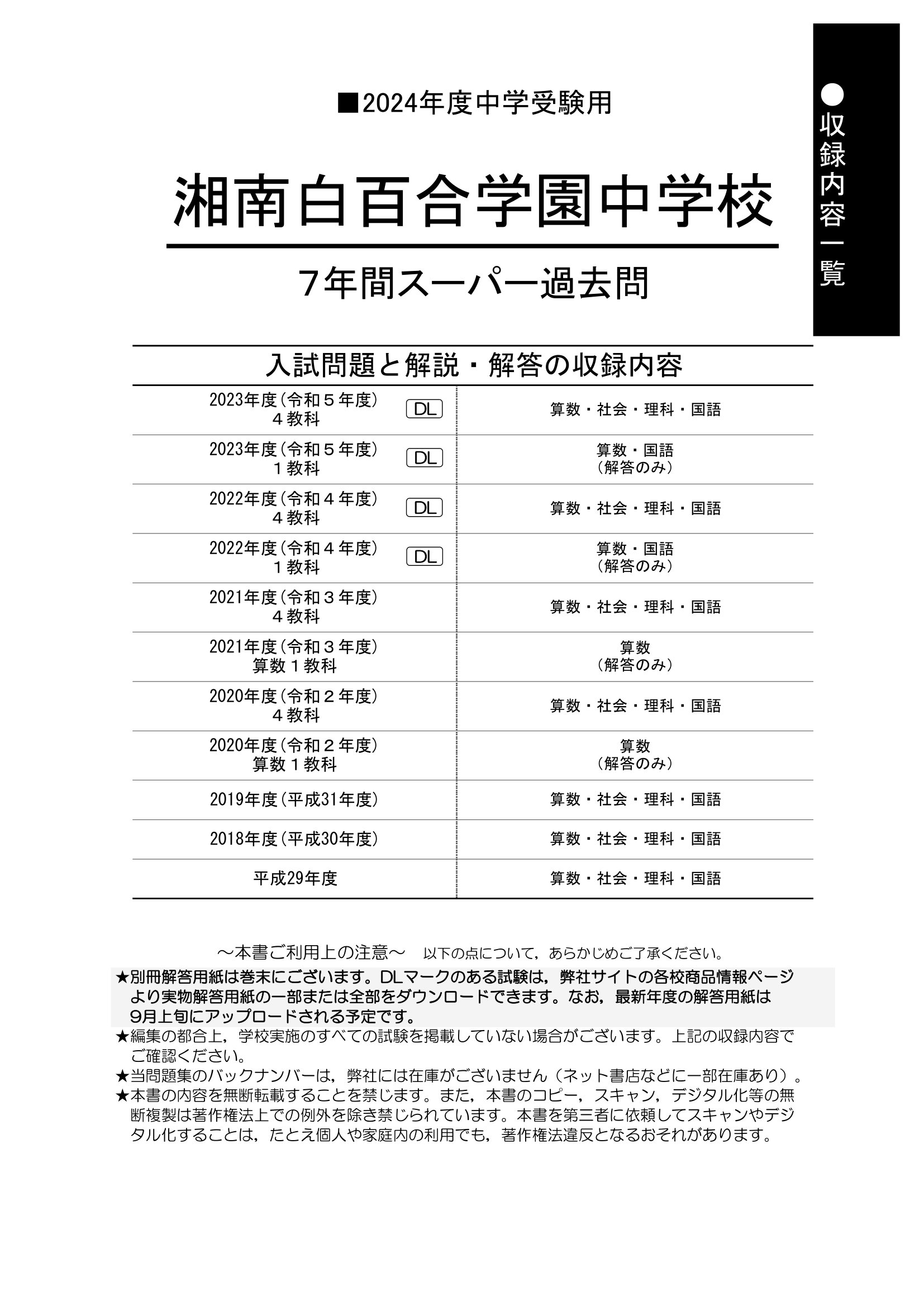 湘南白百合学園中学校　2024年度用 スーパー過去問 商品画像2