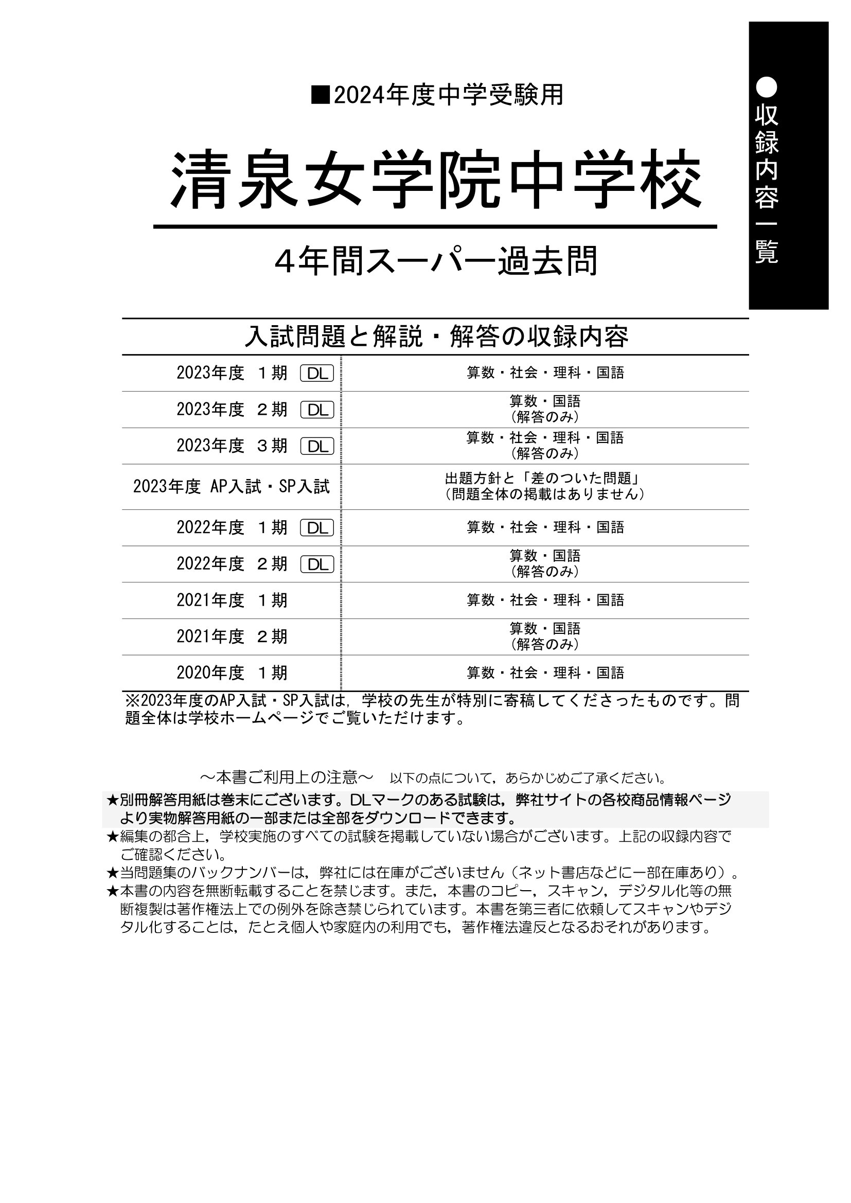 清泉女学院中学校　2024年度用 スーパー過去問 商品画像2