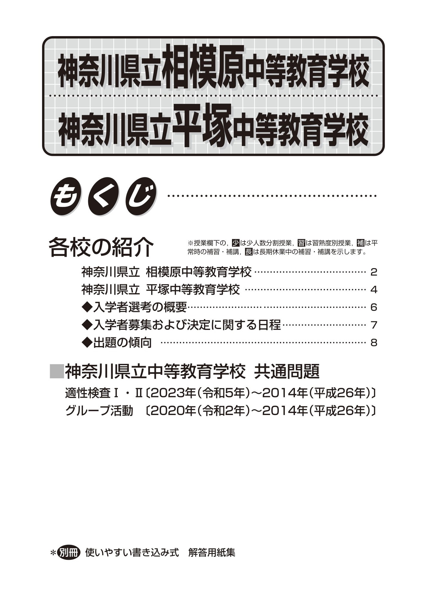神奈川県立相模原・平塚　中等教育学校　2024年度用 スーパー過去問 商品画像2