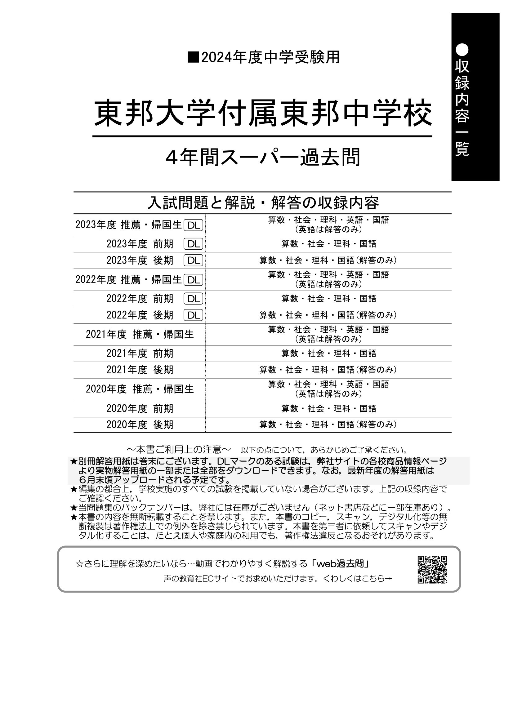 330藤嶺学園藤沢中学校 2019年度用 4年間スーパー過去問 (声教の中学過去問シリーズ) [単行本] 声の教育社