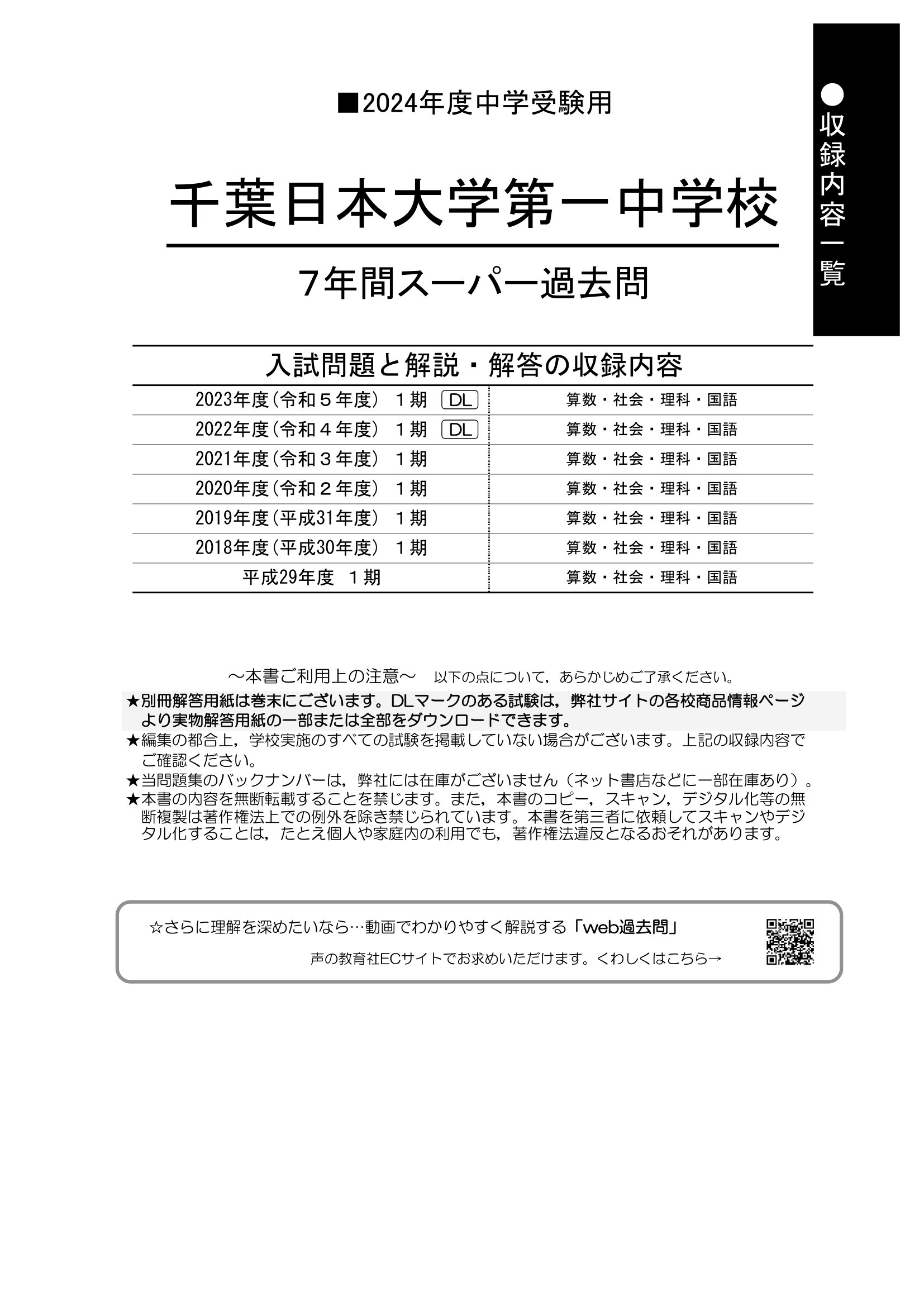 千葉日本大学第一中学校　2024年度用 スーパー過去問 商品画像2