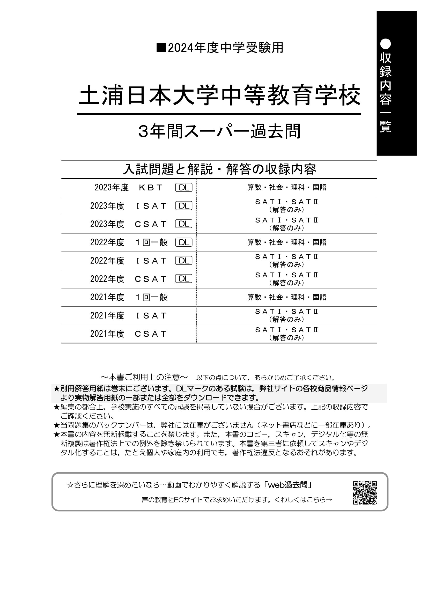 454 土浦日本大学中等教育学校　2024年度用 スーパー過去問 商品画像2