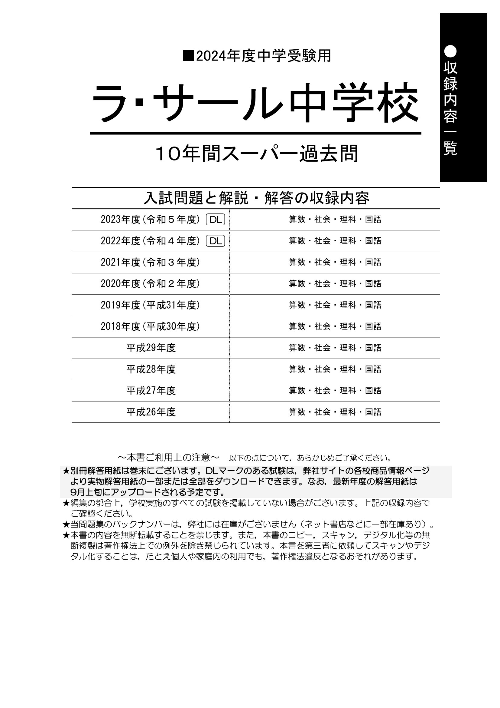 ラ・サール中学校　2024年度用 スーパー過去問 商品画像2