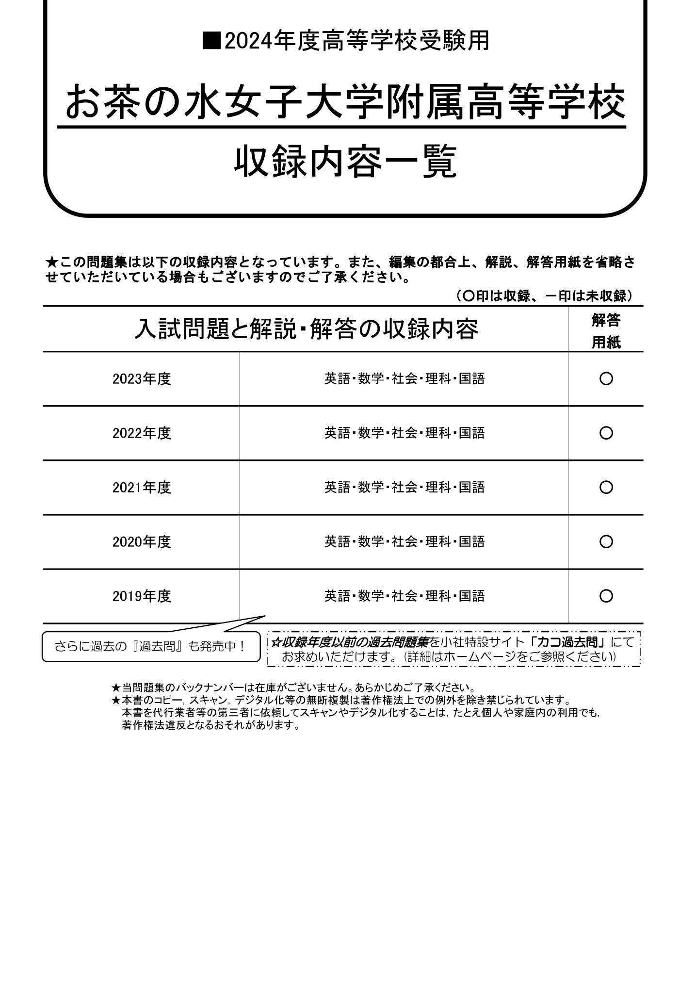 お茶の水女子大学附属高等学校　2024年度用 スーパー過去問 商品画像2