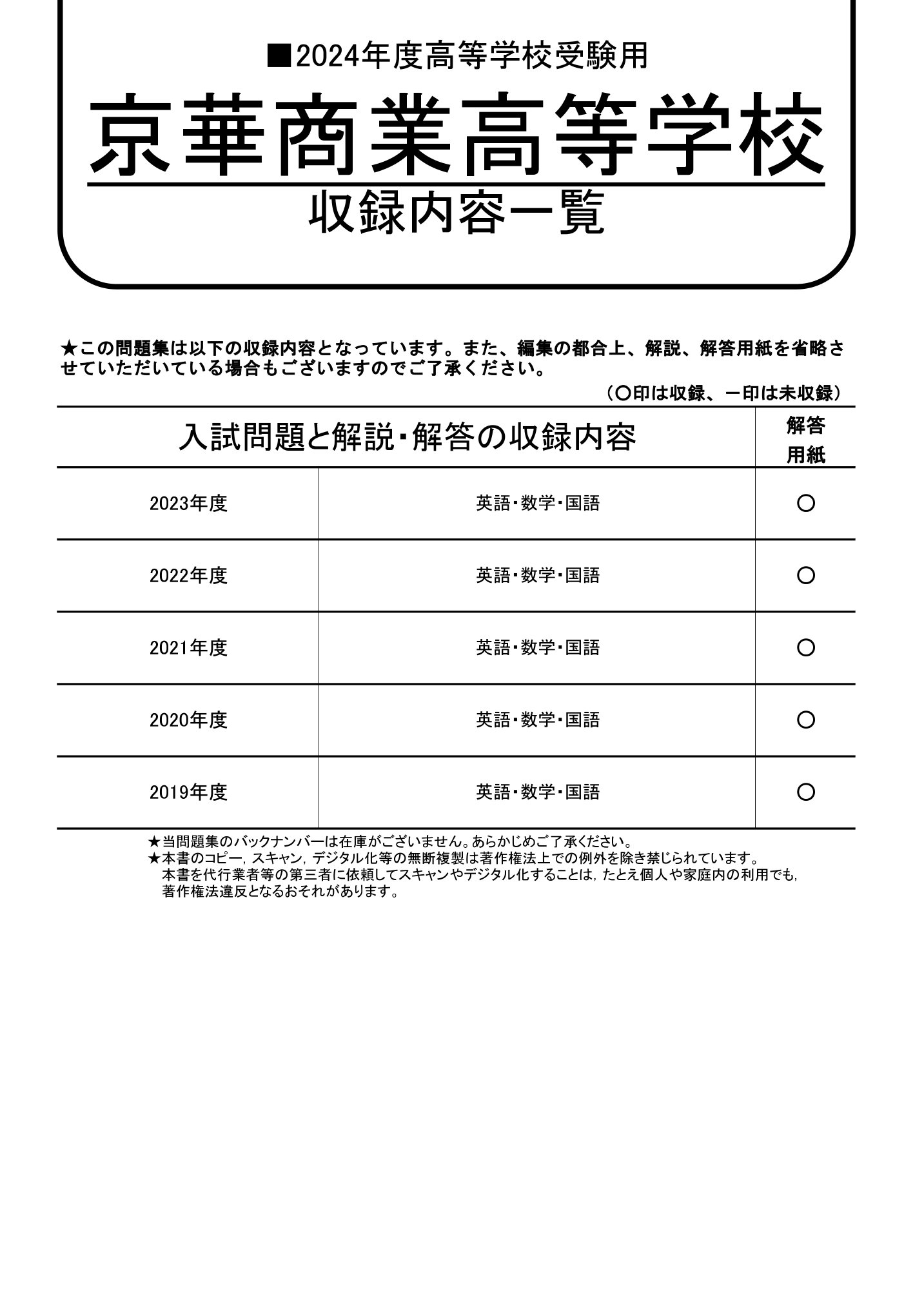 京華商業高等学校　2024年度用 スーパー過去問 商品画像2
