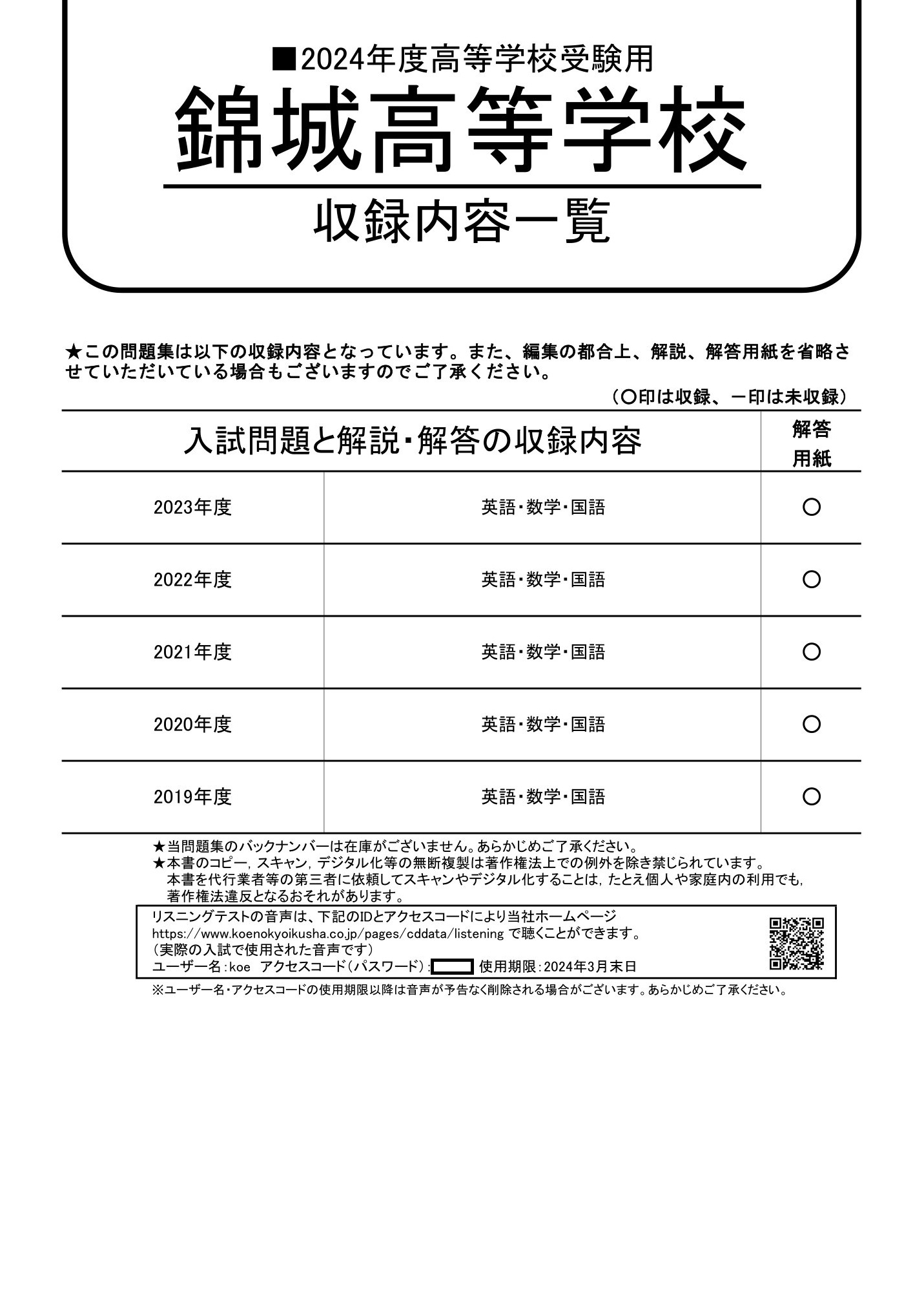 錦城高等学校　2024年度用 スーパー過去問 商品画像2