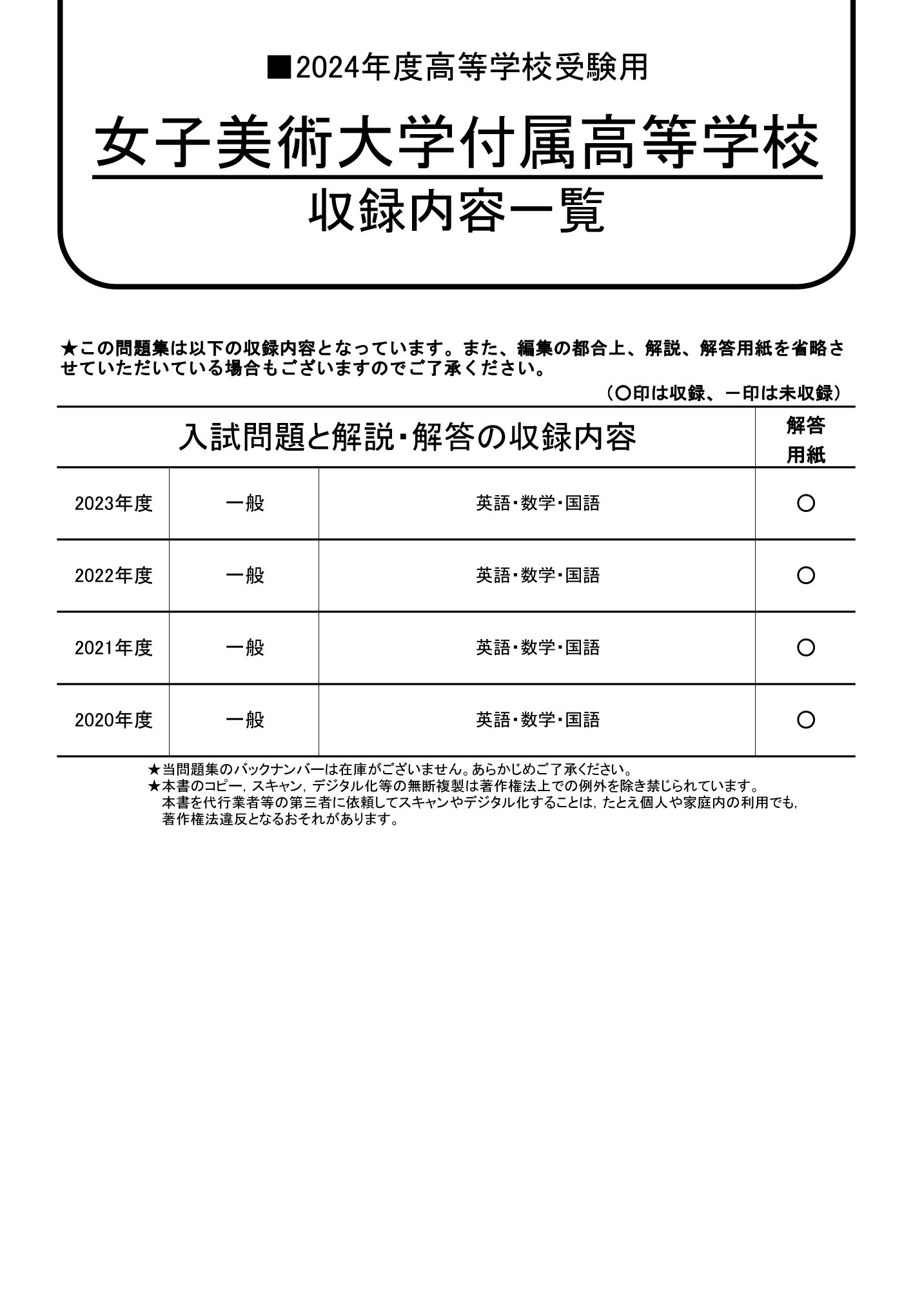 女子美術大学付属高等学校　2024年度用 スーパー過去問 商品画像2