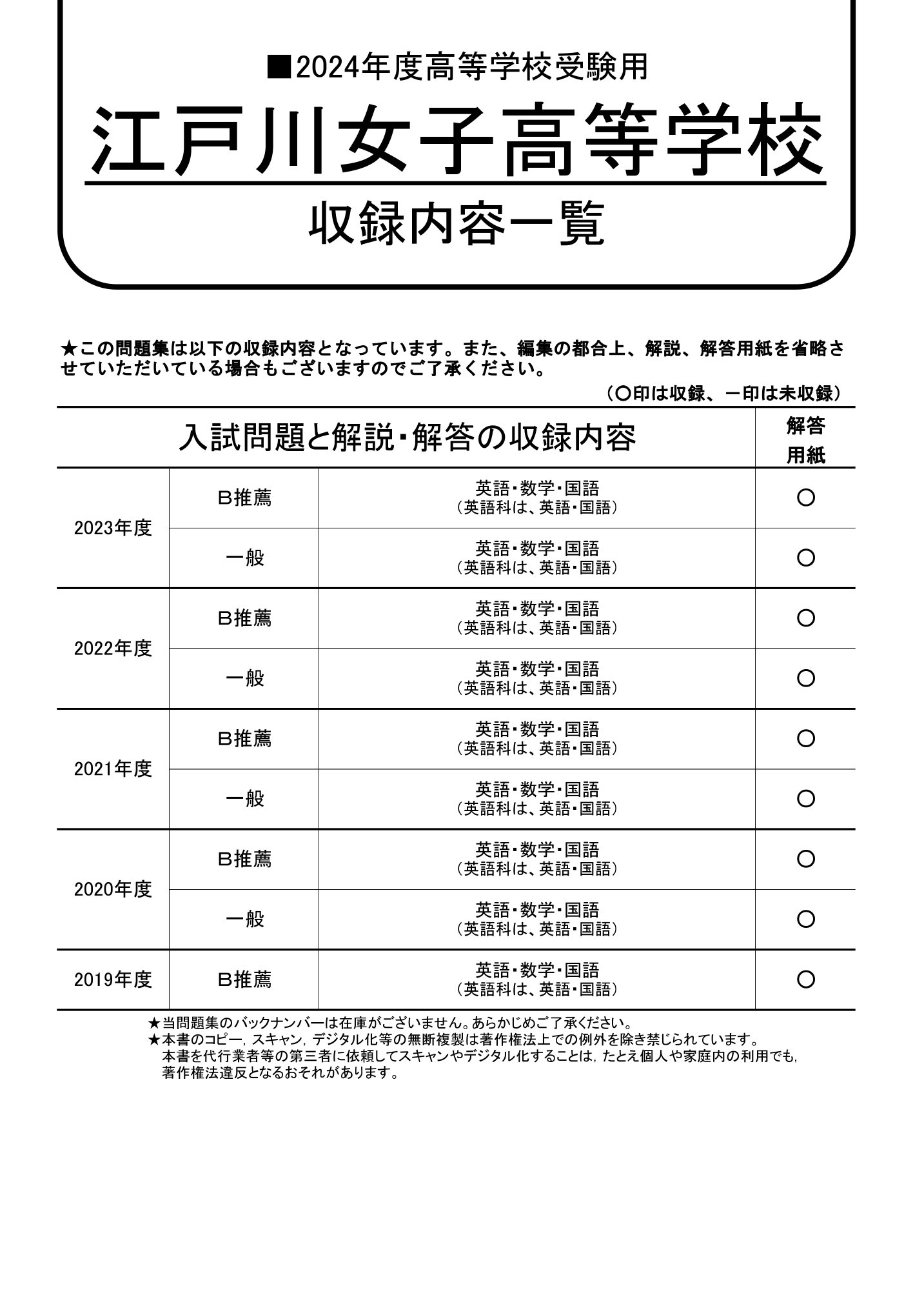 江戸川女子高等学校　2024年度用 スーパー過去問 商品画像2