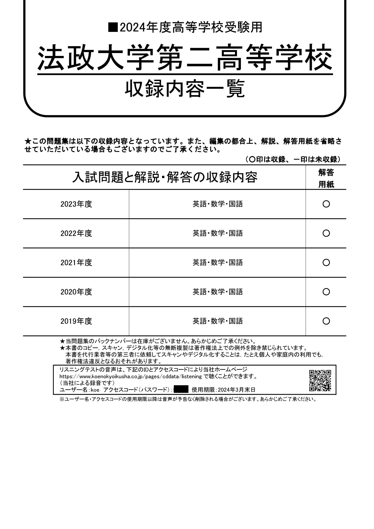 法政大学第二高等学校　2024年度用 スーパー過去問 商品画像2