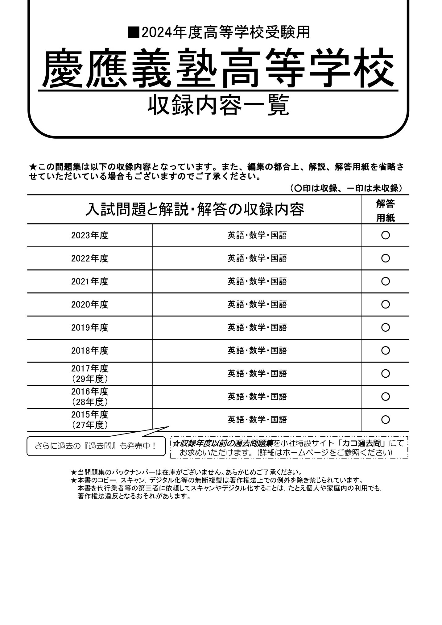 慶應義塾高等学校　2024年度用 スーパー過去問 商品画像2