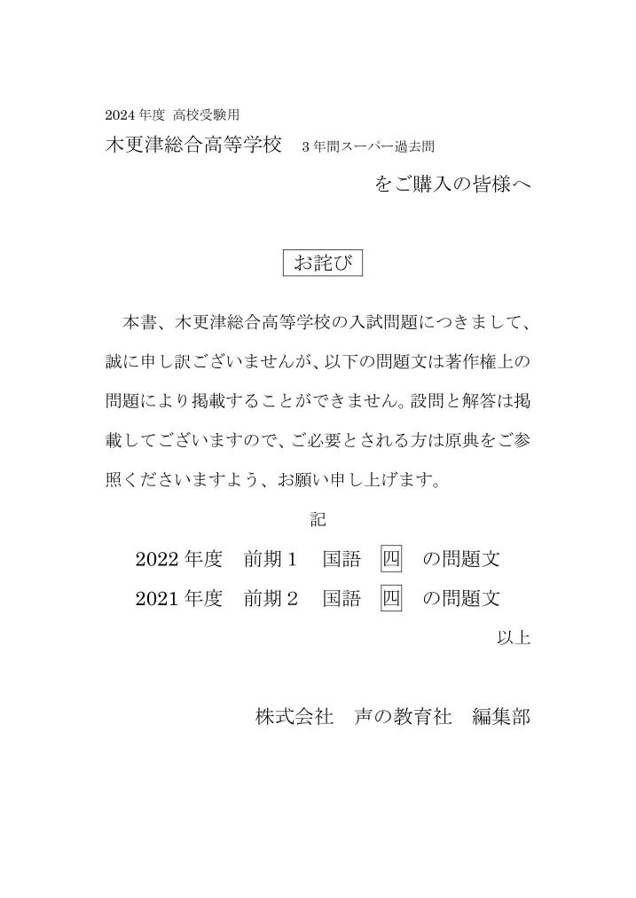 木更津総合高等学校　2024年度用 スーパー過去問 商品画像3