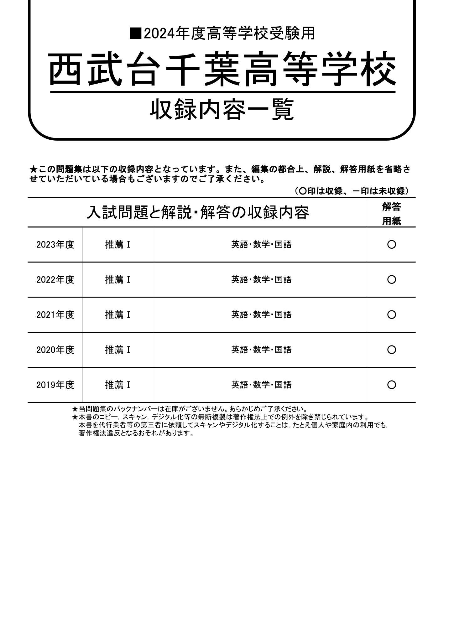 西武台千葉高等学校　2024年度用 スーパー過去問 商品画像2