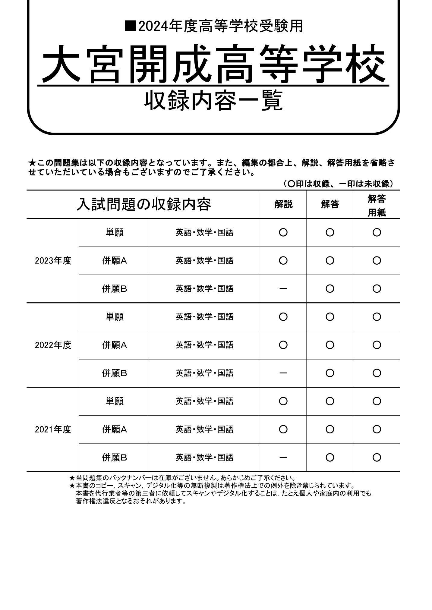 大宮開成高等学校　2024年度用 スーパー過去問 商品画像2