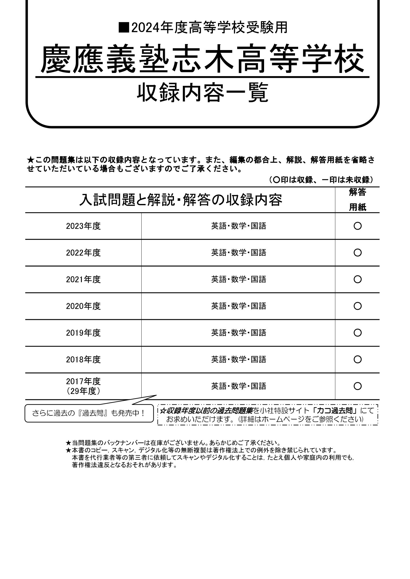 慶應義塾志木高等学校　2024年度用 スーパー過去問 商品画像2