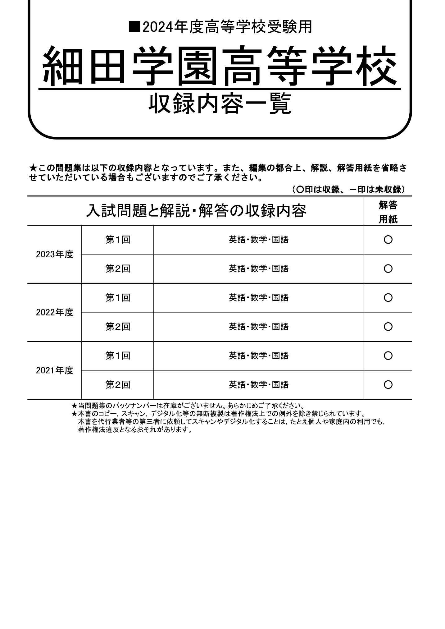 細田学園高等学校　2024年度用 スーパー過去問 商品画像2