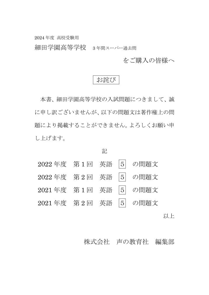 細田学園高等学校　2024年度用 スーパー過去問 商品画像3
