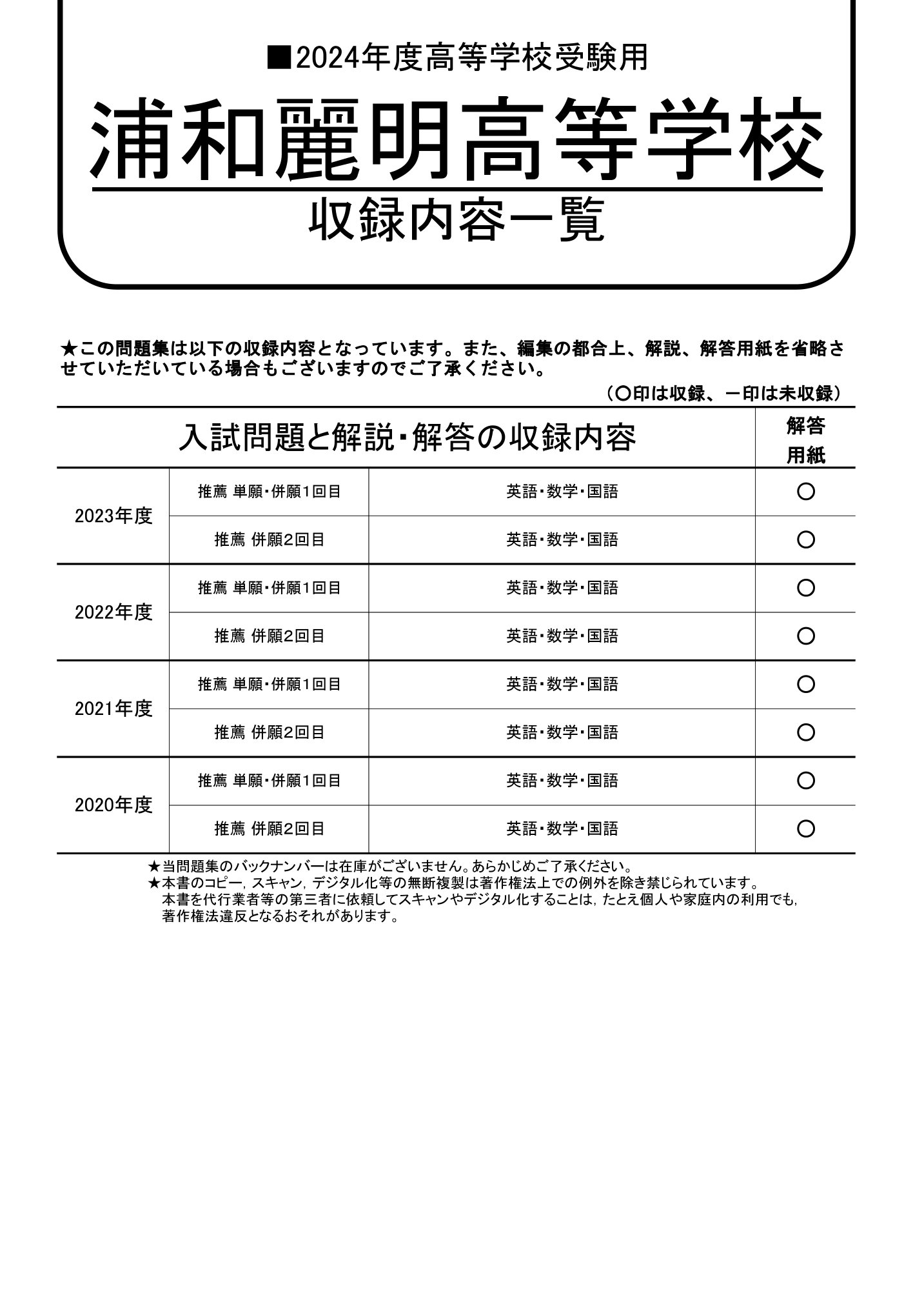 浦和麗明高等学校　2024年度用 スーパー過去問 商品画像2