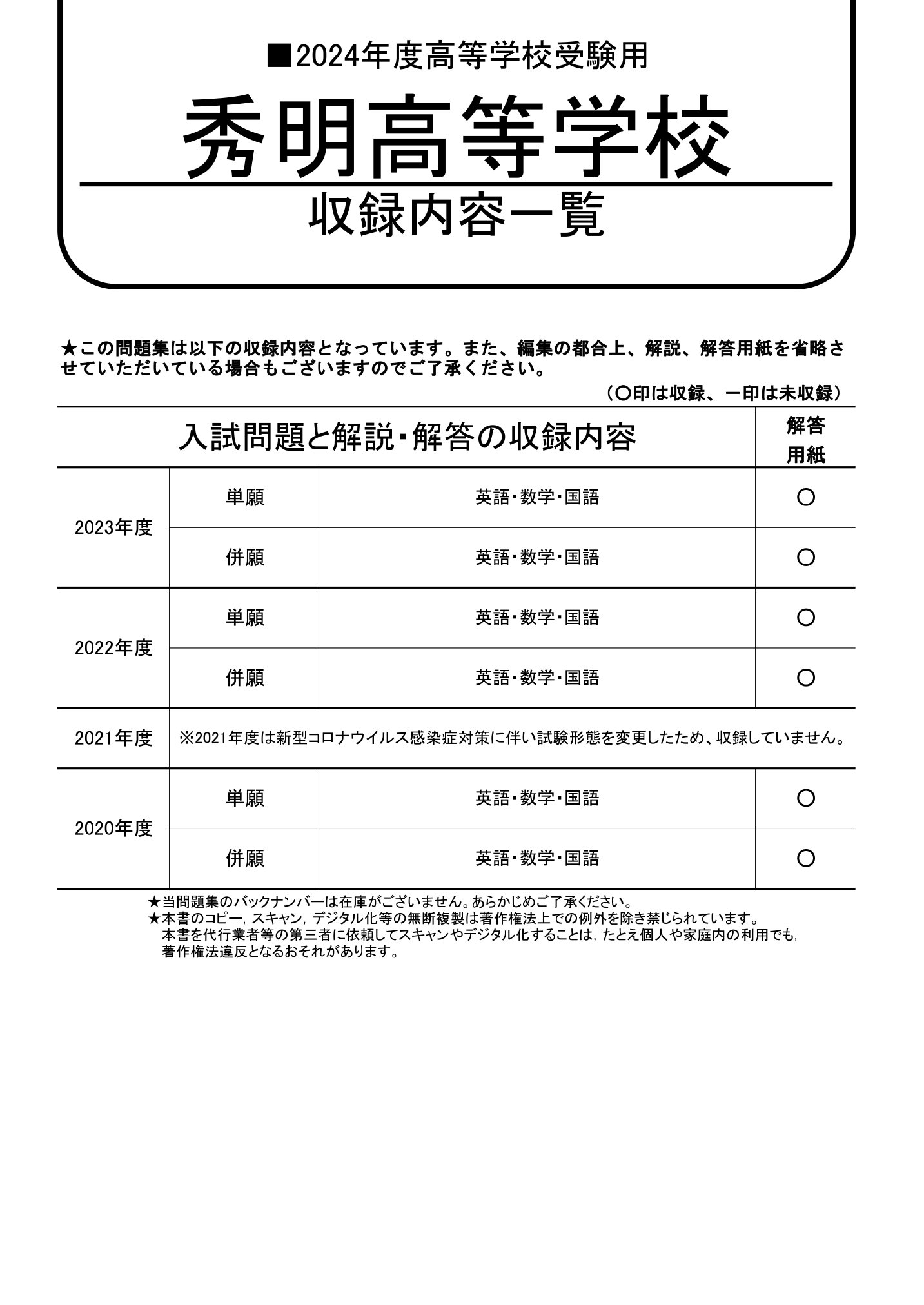 S40 秀明高等学校　2024年度用 スーパー過去問 商品画像2