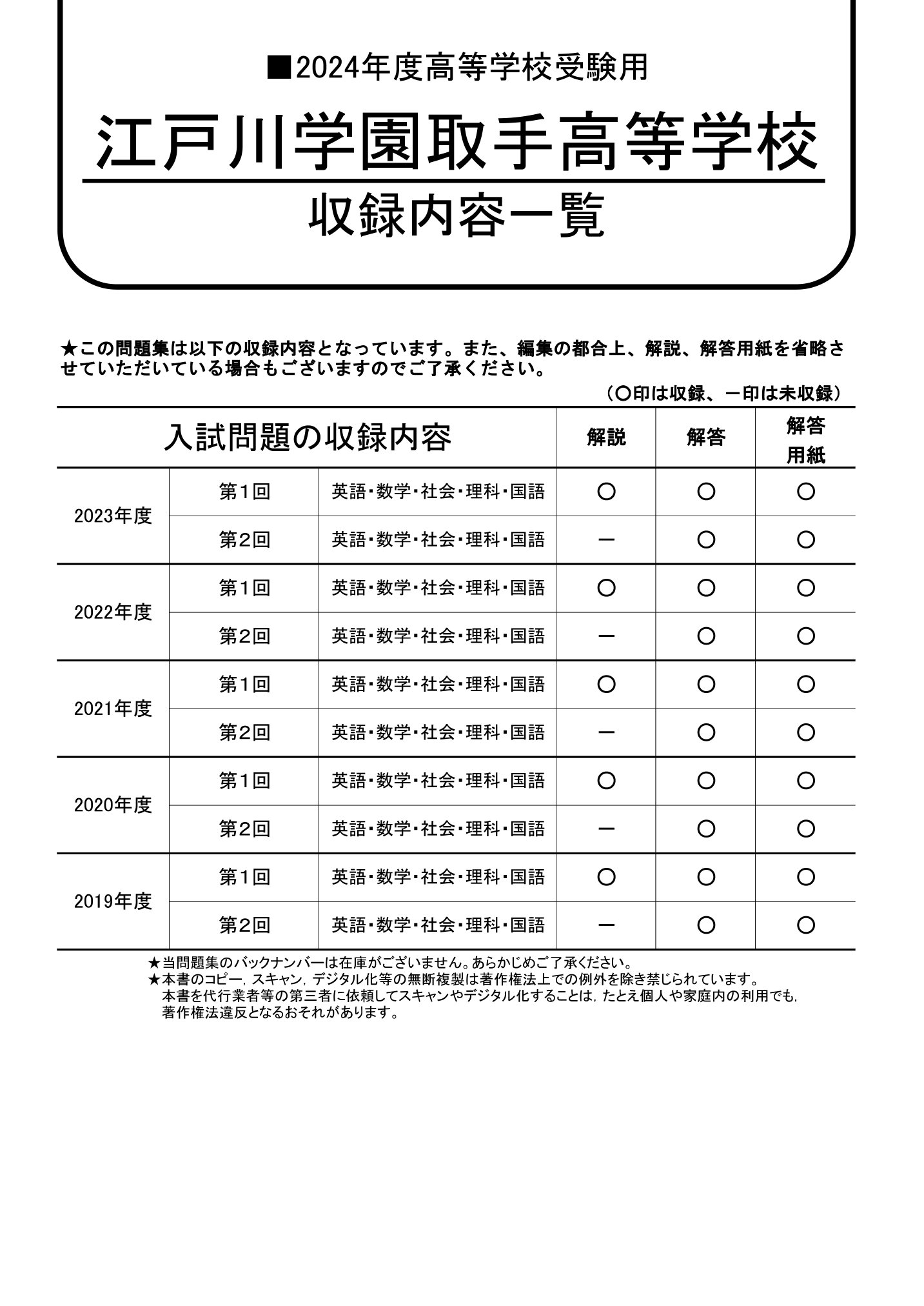 江戸川学園取手高等学校　2024年度用 スーパー過去問 商品画像2