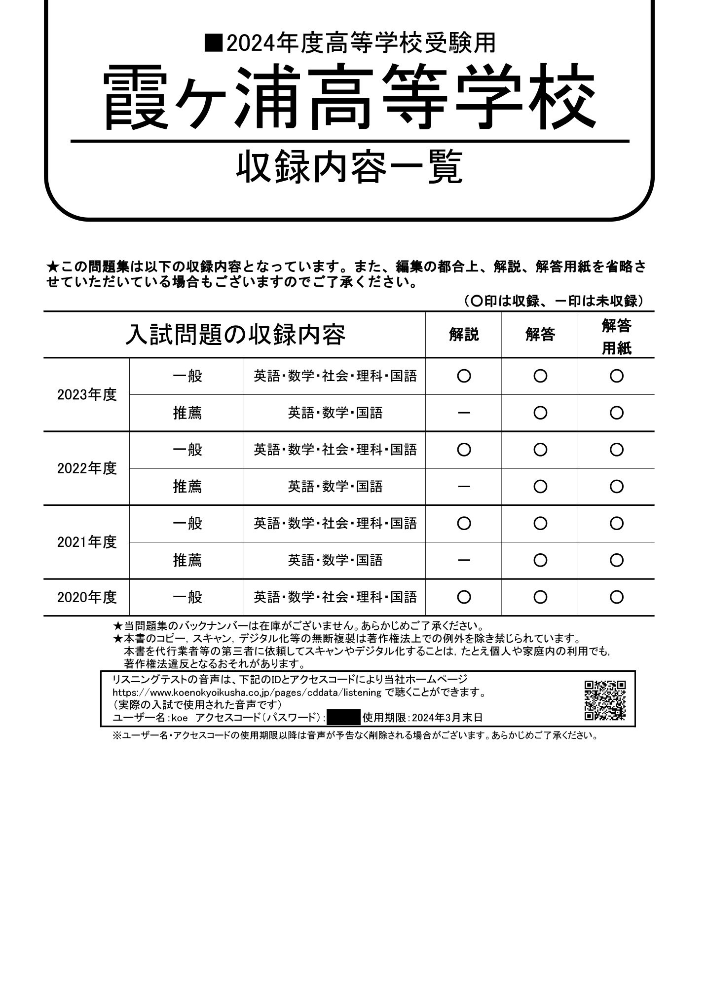 霞ヶ浦高等学校　2024年度用 スーパー過去問 商品画像2