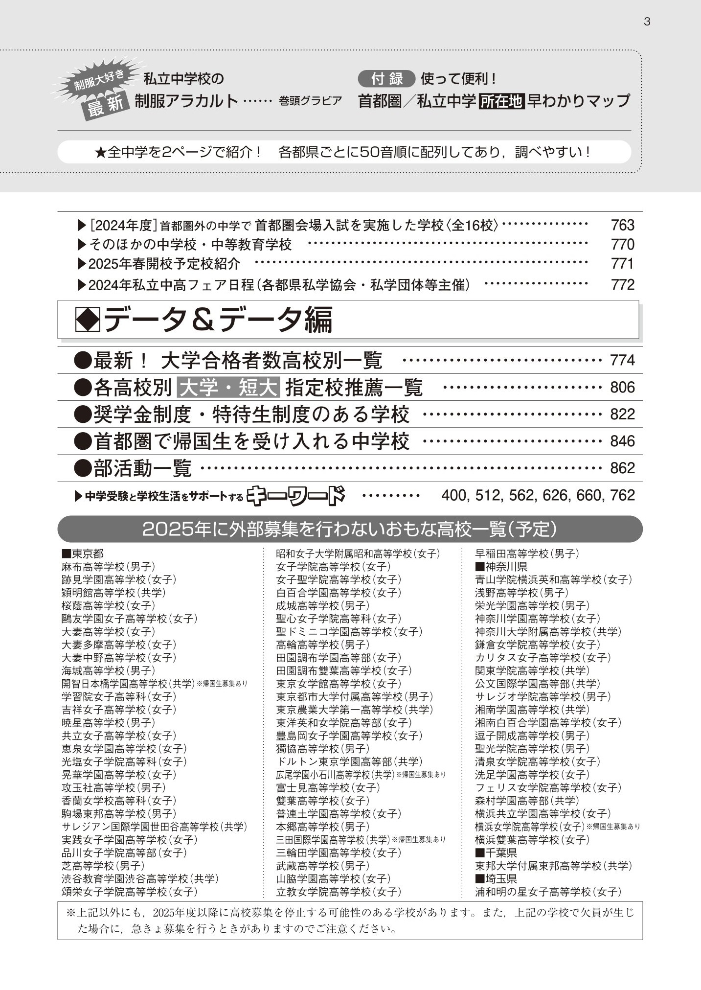 首都圏版 中学受験案内　2025年度用 商品画像3